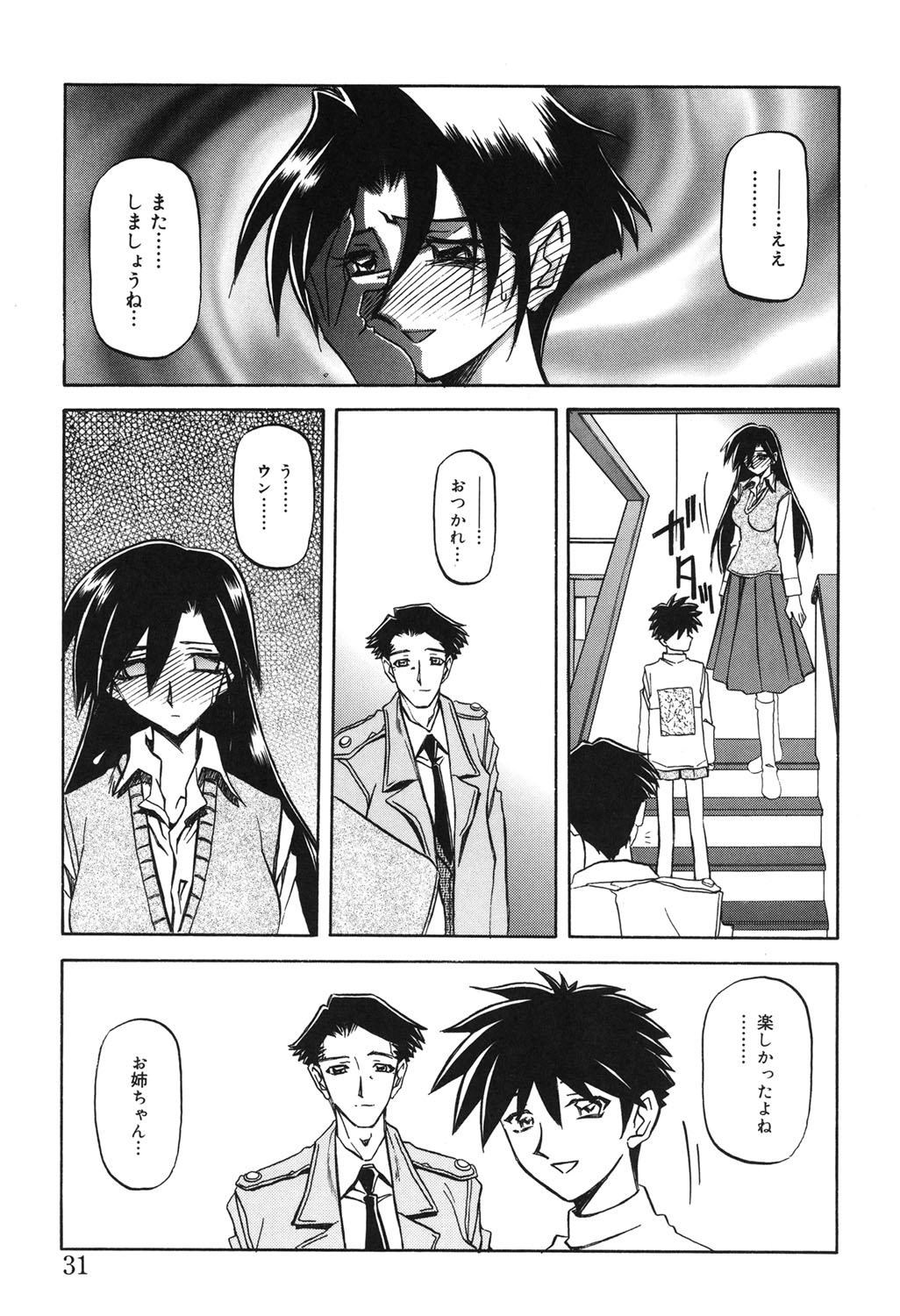 Suna no Kusari 2 - Page 30