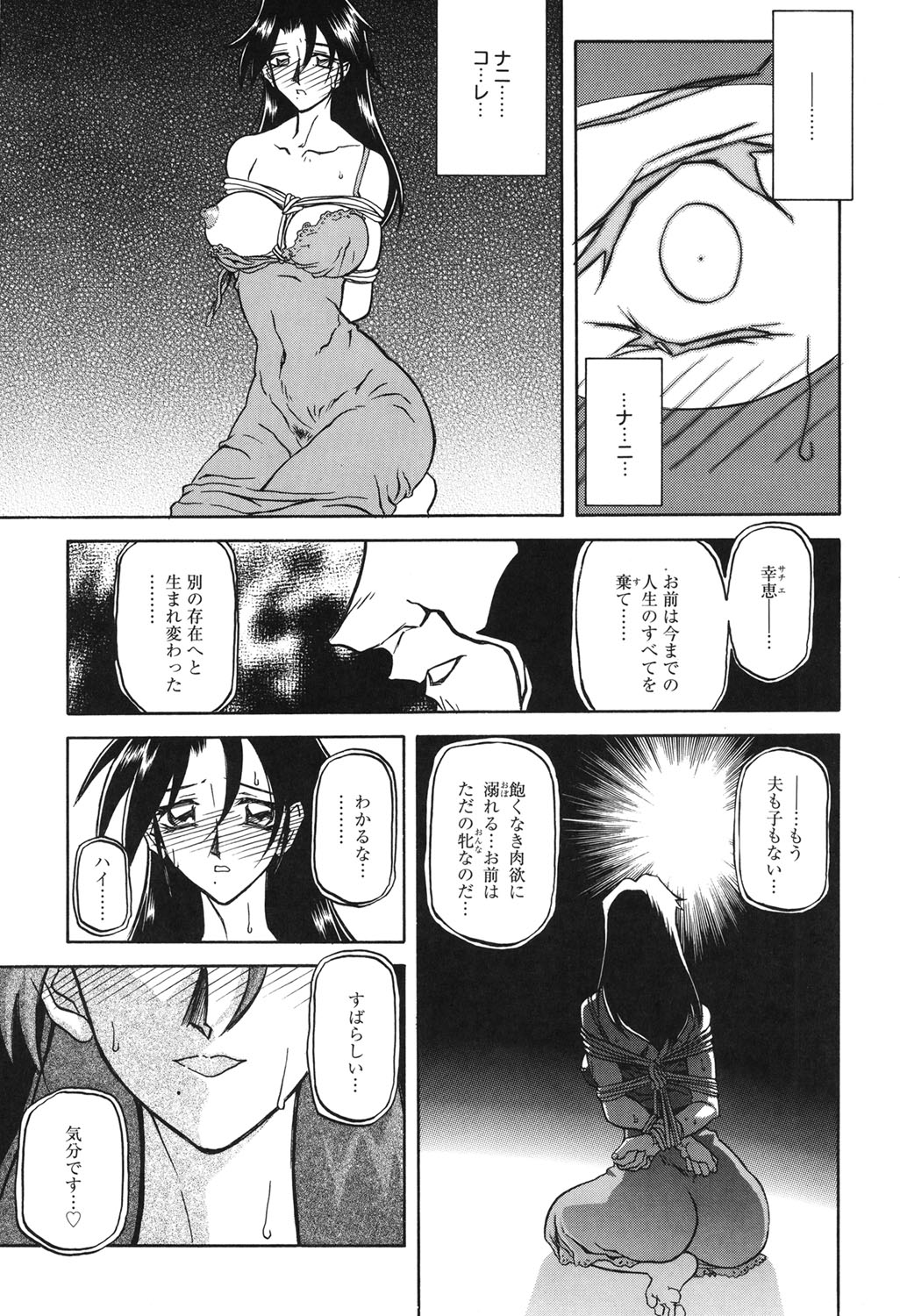 Suna no Kusari 2 - Page 46