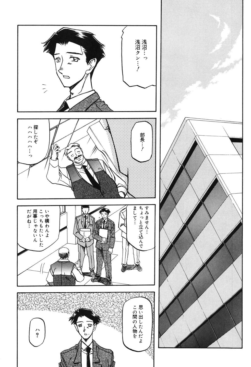 Suna no Kusari 2 - Page 61
