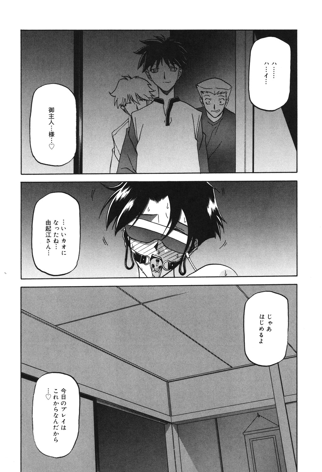 Suna no Kusari 2 - Page 65