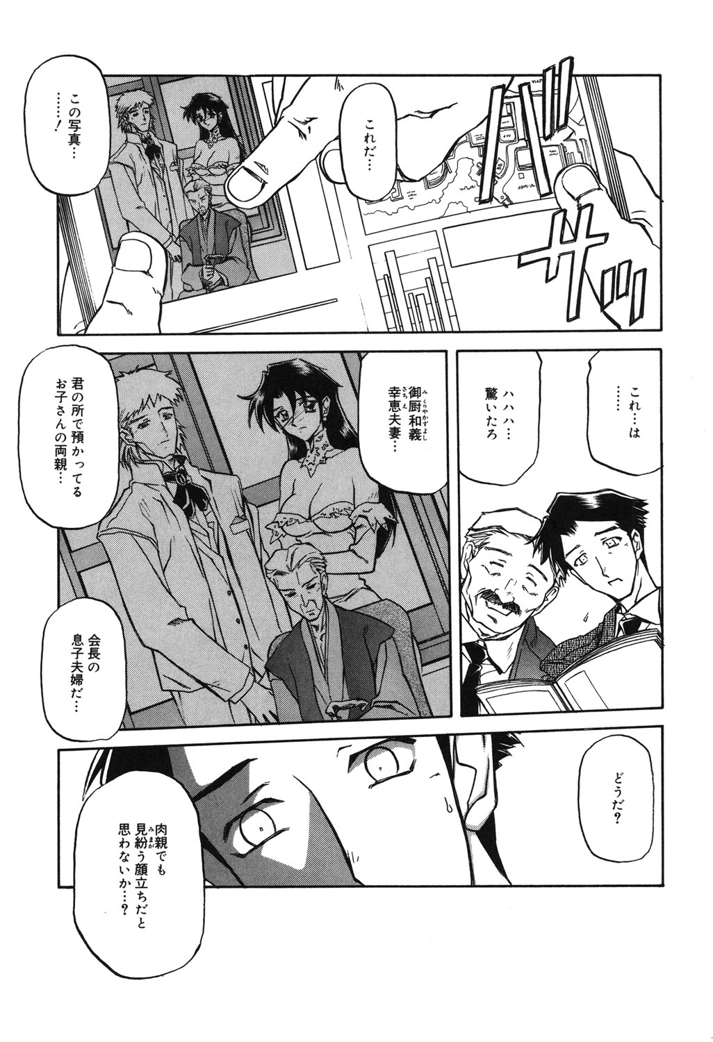 Suna no Kusari 2 - Page 66