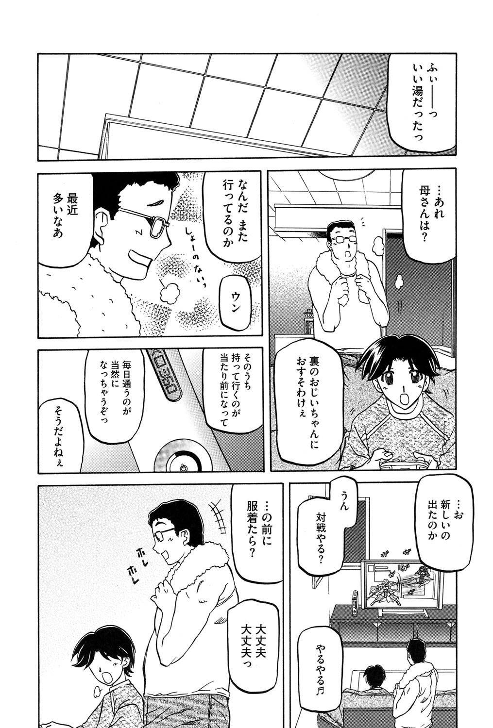 Fuyu no Ajisai - Page 159