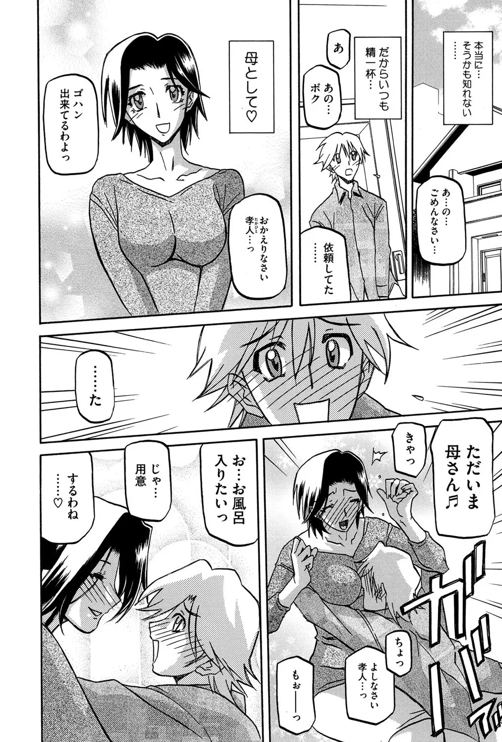 Fuyu no Ajisai - Page 173