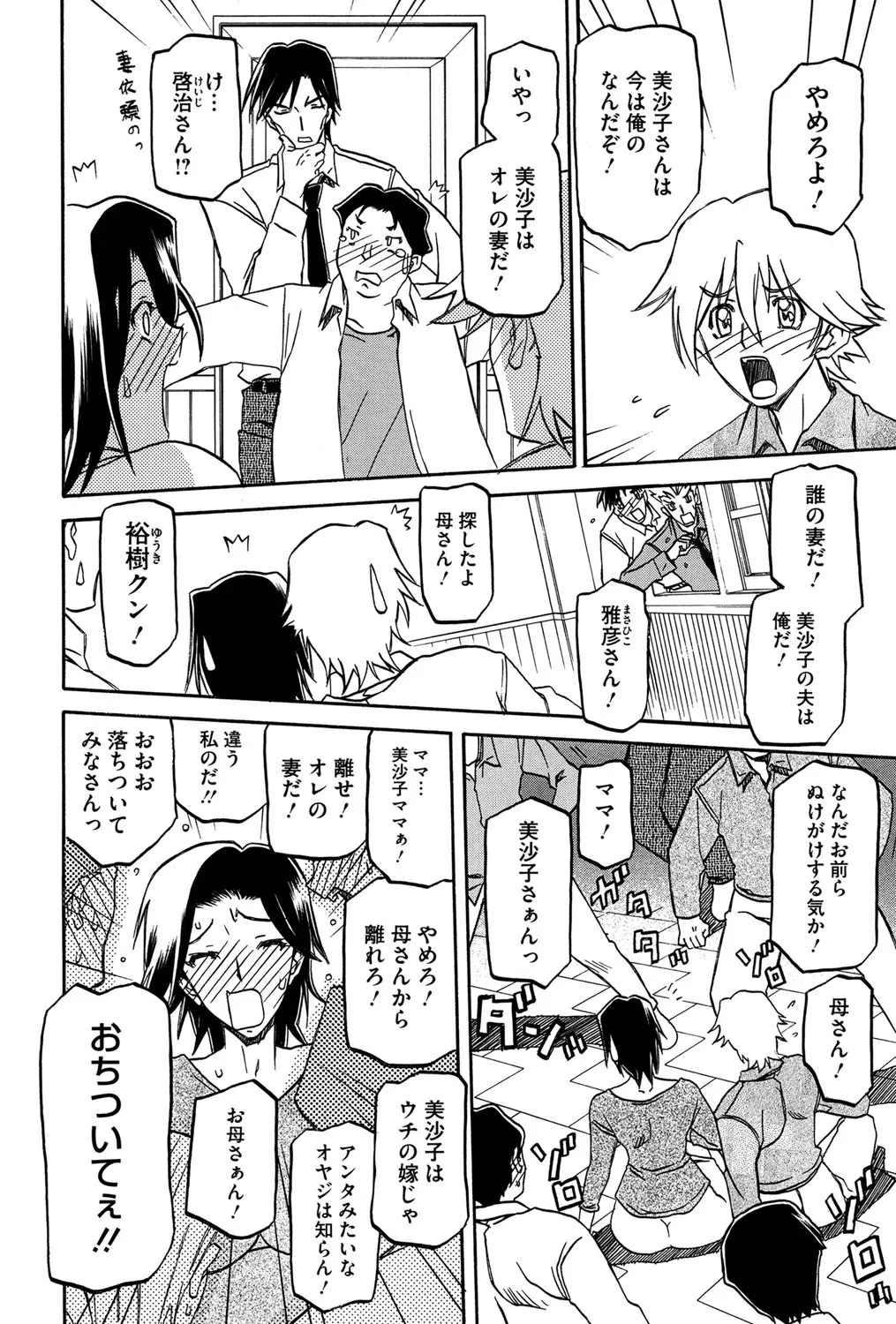 Fuyu no Ajisai - Page 175