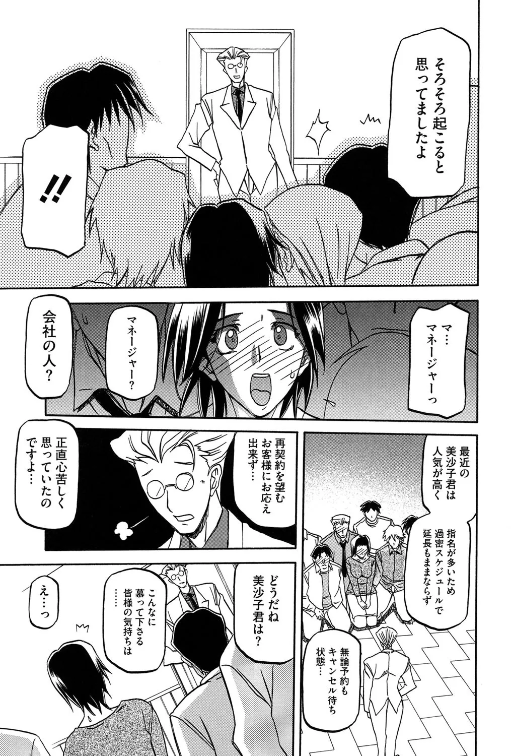 Fuyu no Ajisai - Page 176