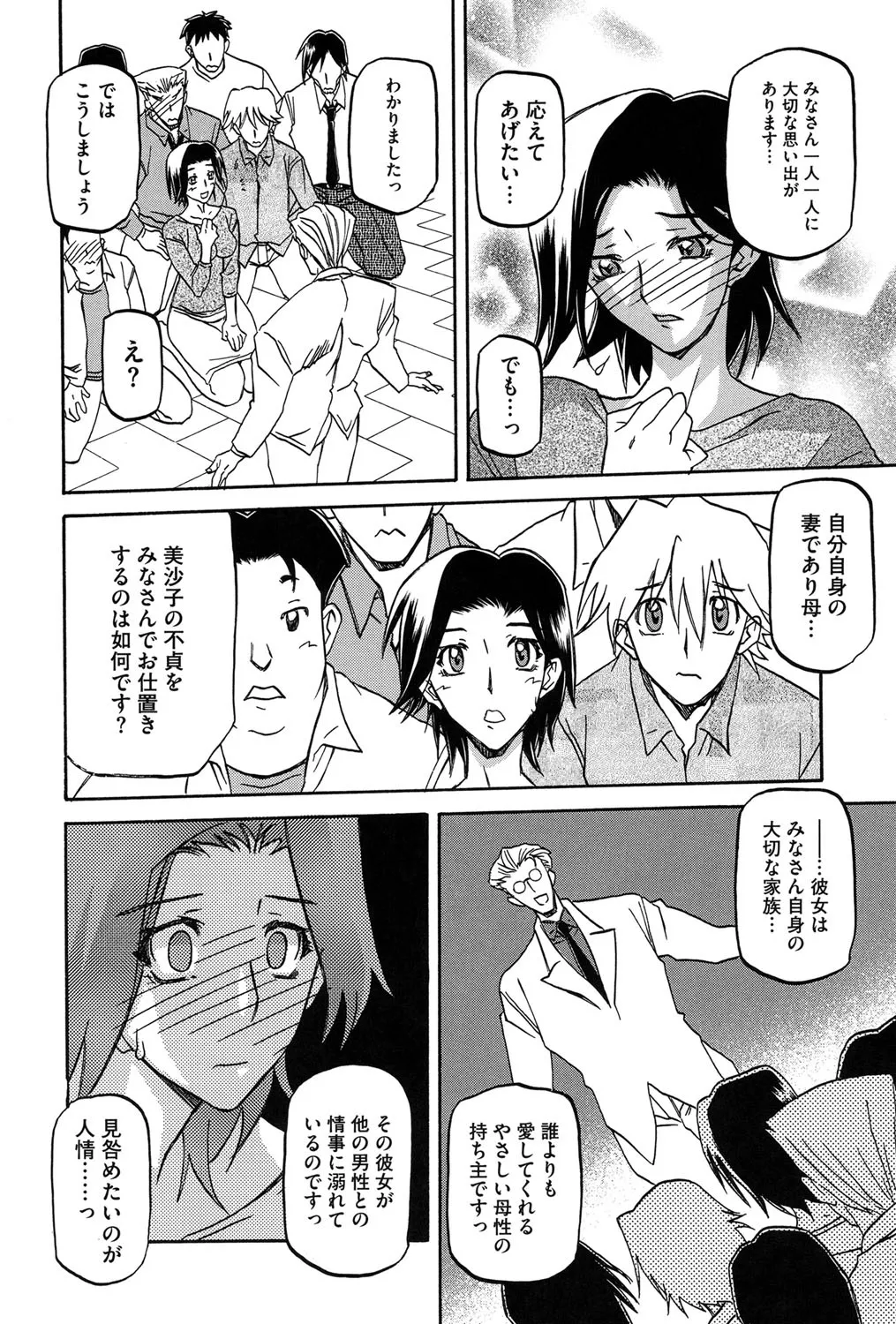 Fuyu no Ajisai - Page 177