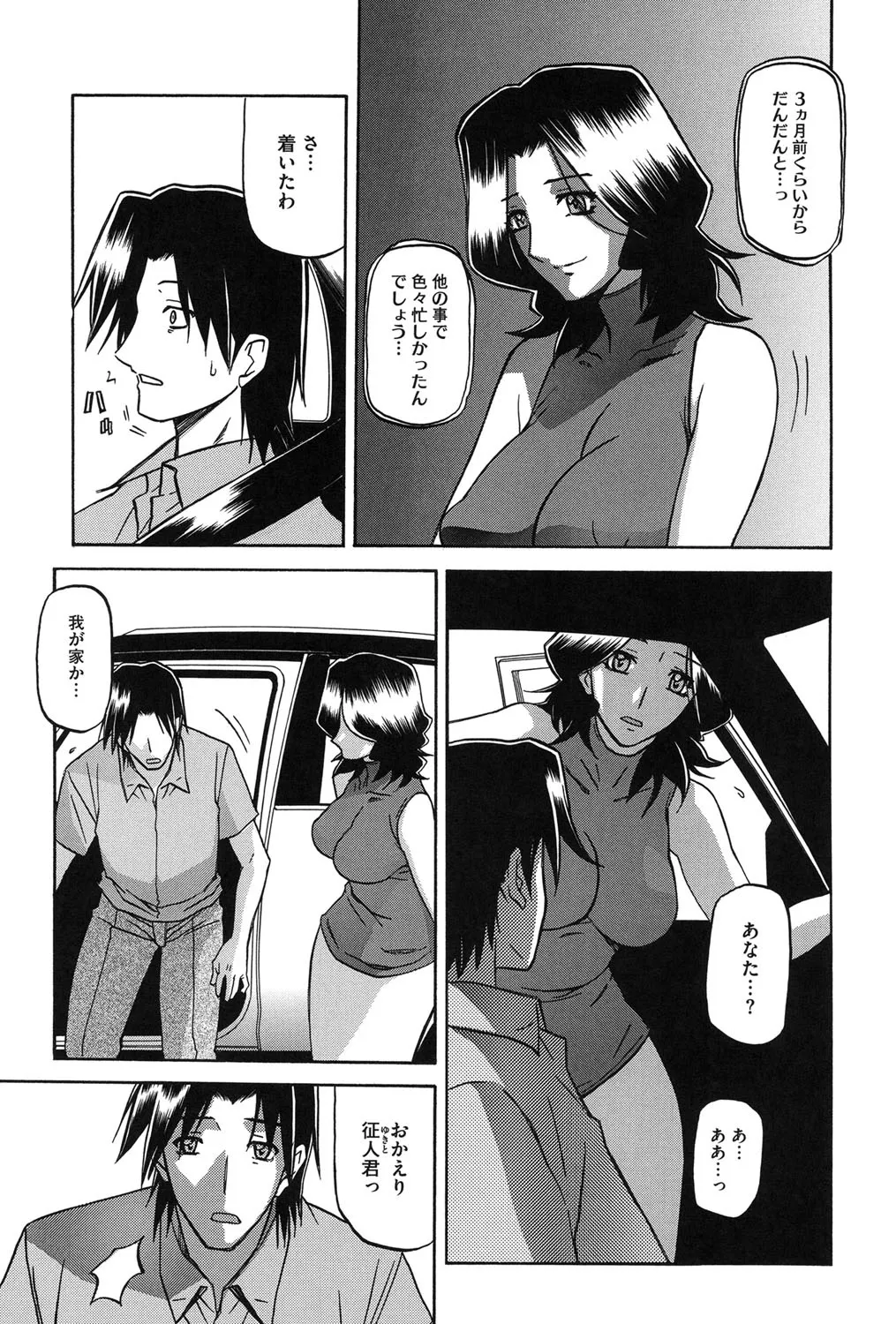 Fuyu no Ajisai - Page 190