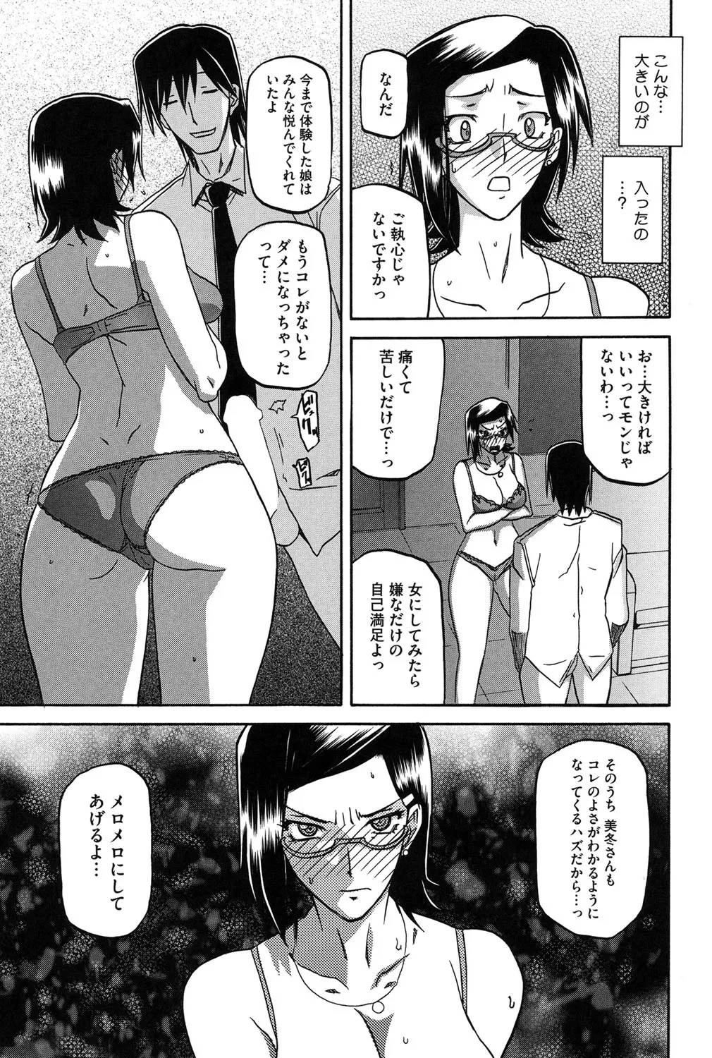 Fuyu no Ajisai - Page 34