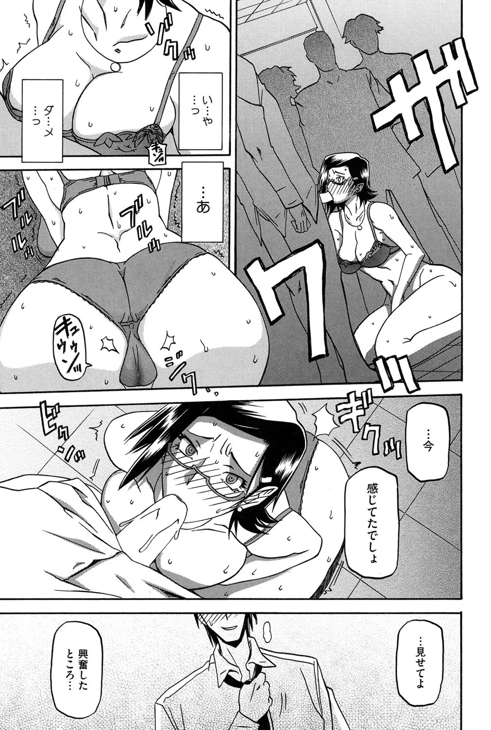 Fuyu no Ajisai - Page 36