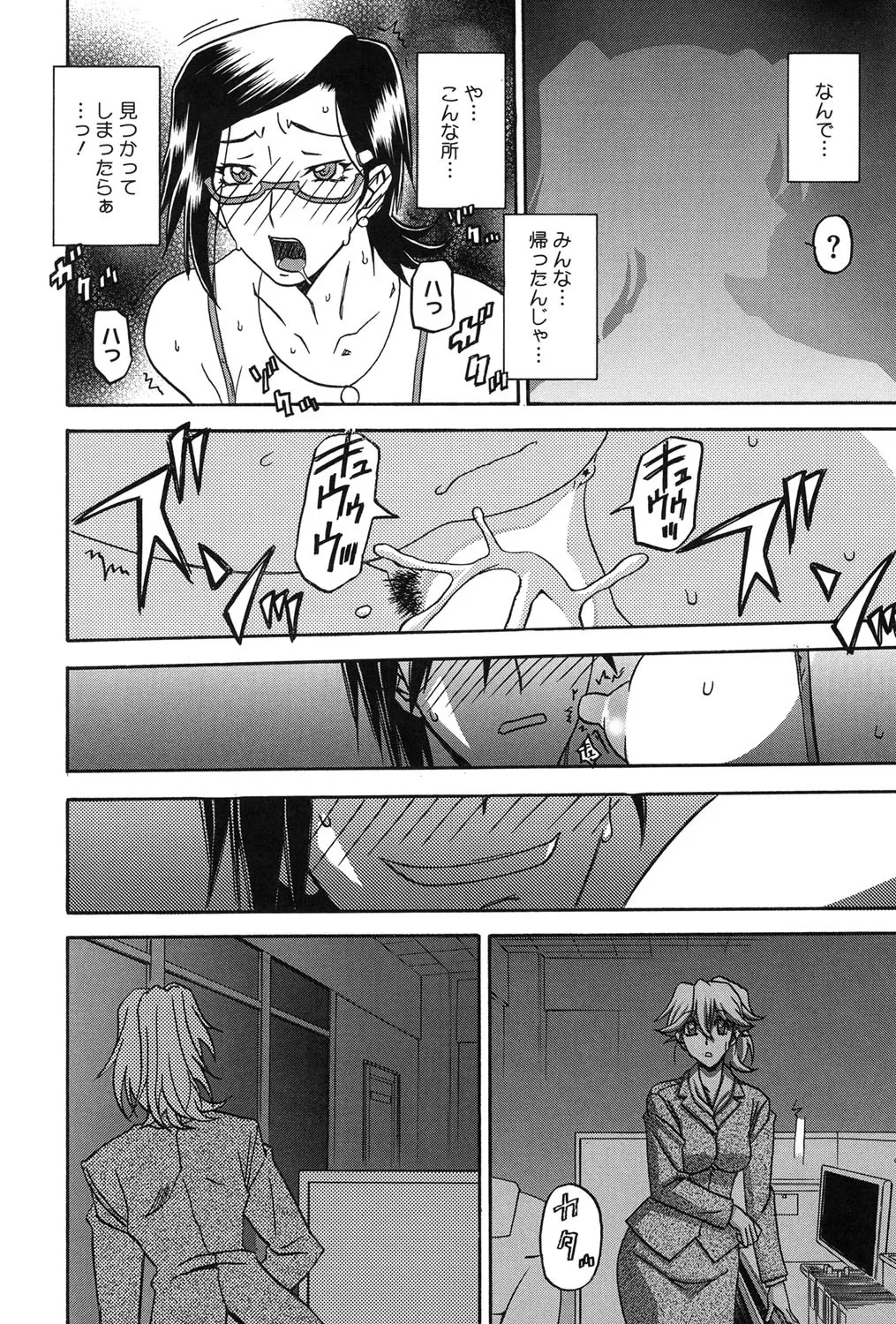 Fuyu no Ajisai - Page 41