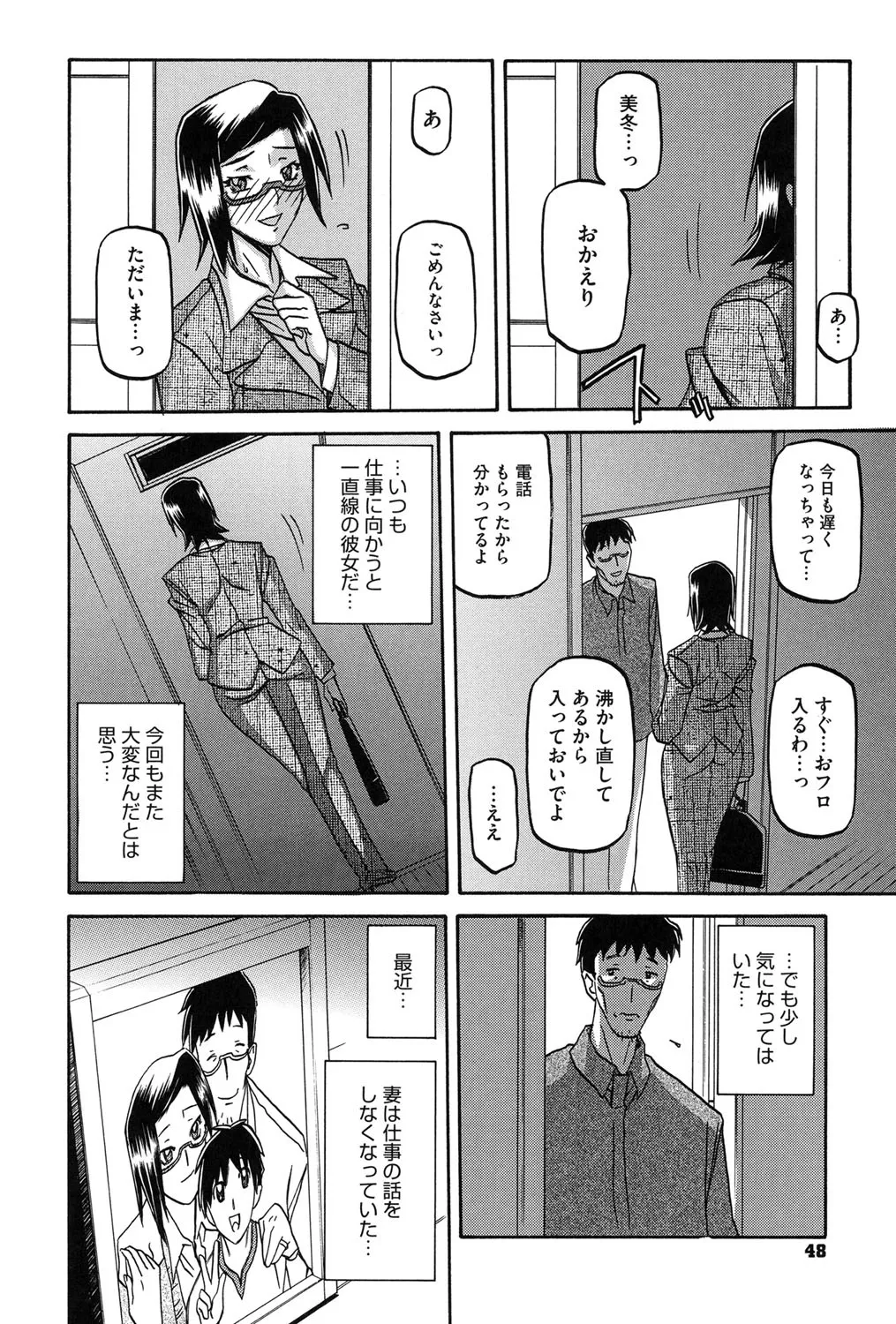 Fuyu no Ajisai - Page 47