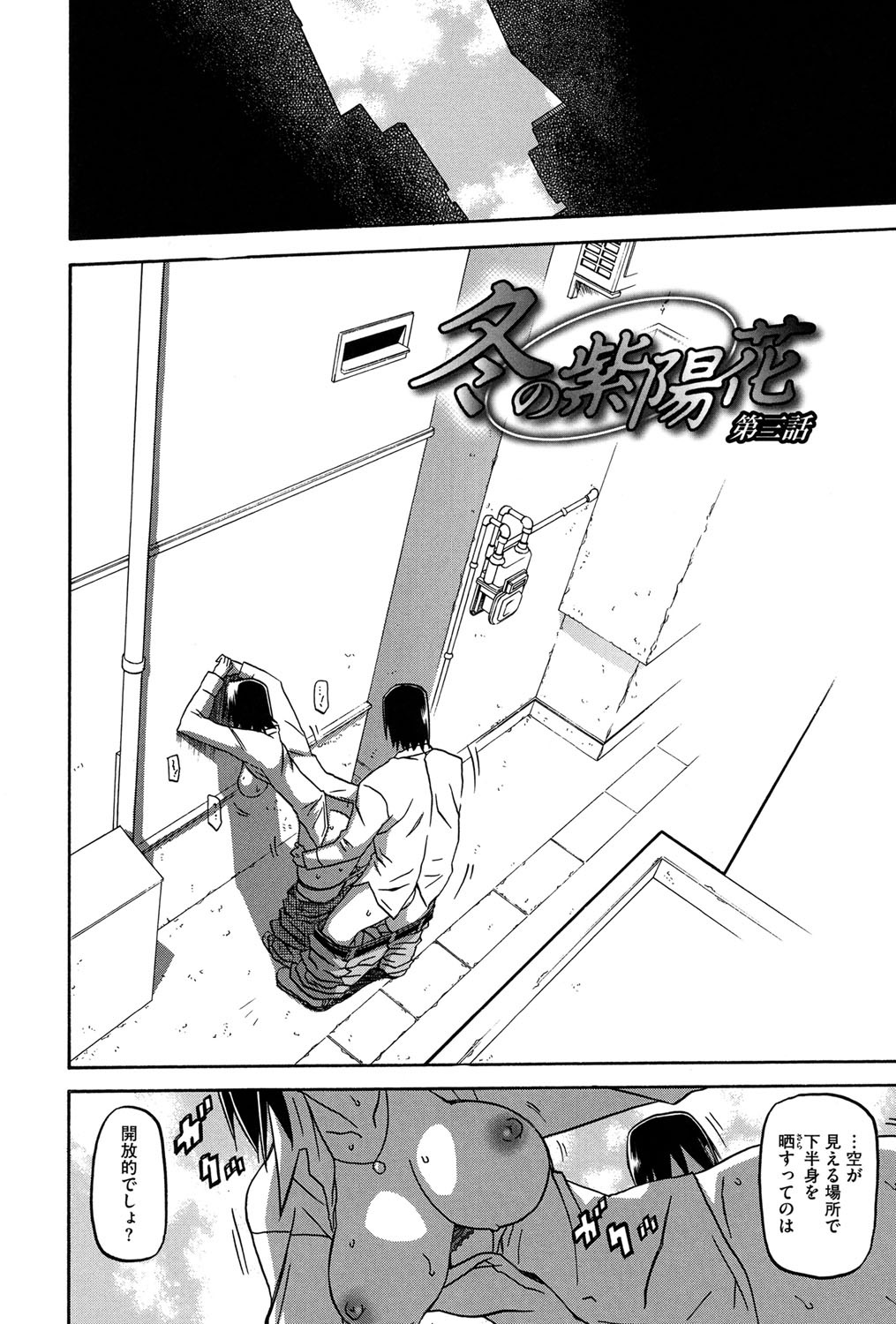 Fuyu no Ajisai - Page 49