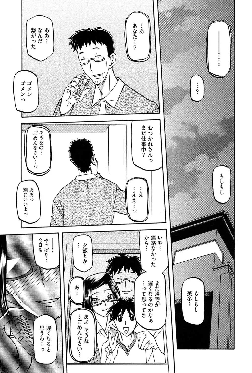Fuyu no Ajisai - Page 60