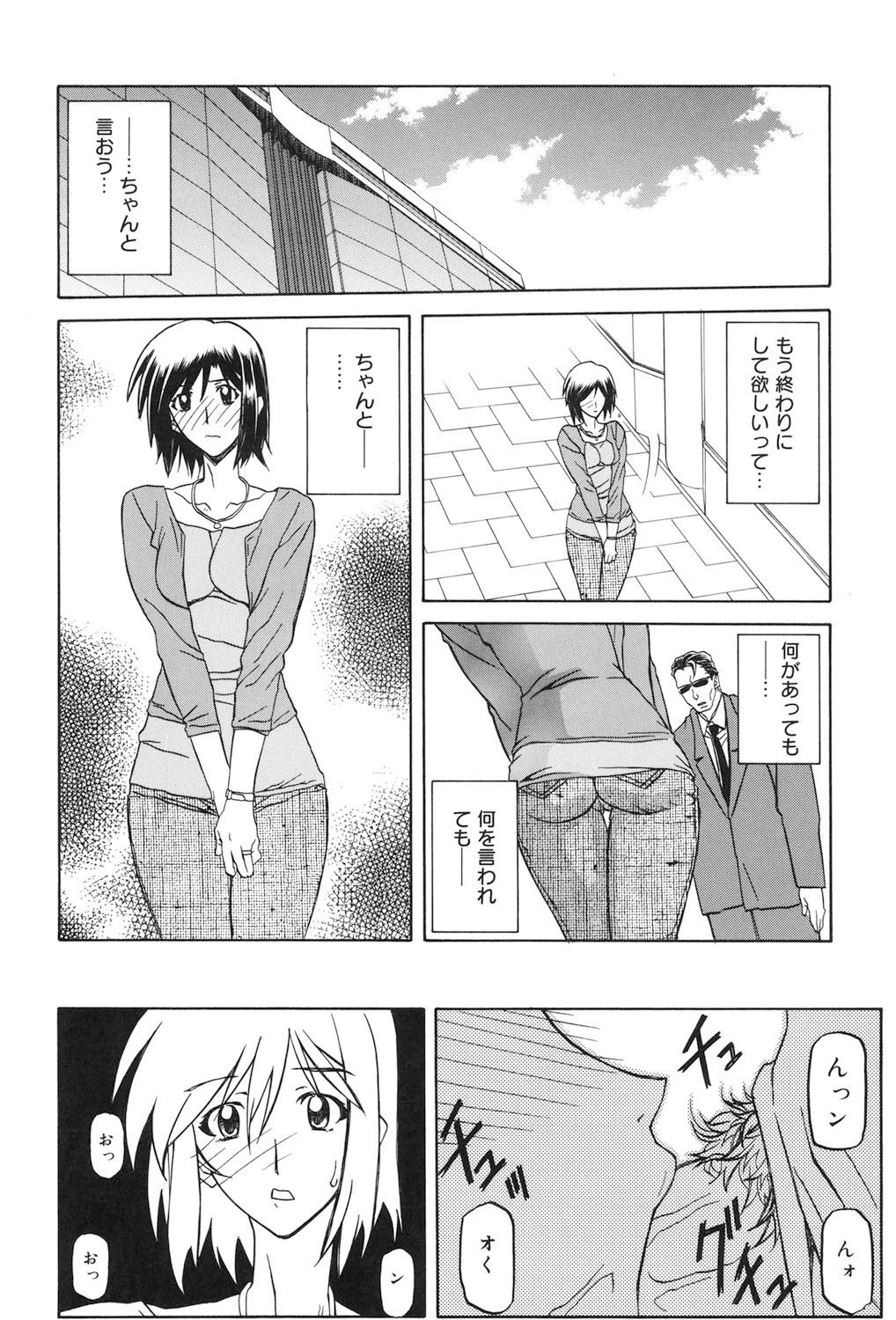 Sougetsu no Kisetsu - Page 143