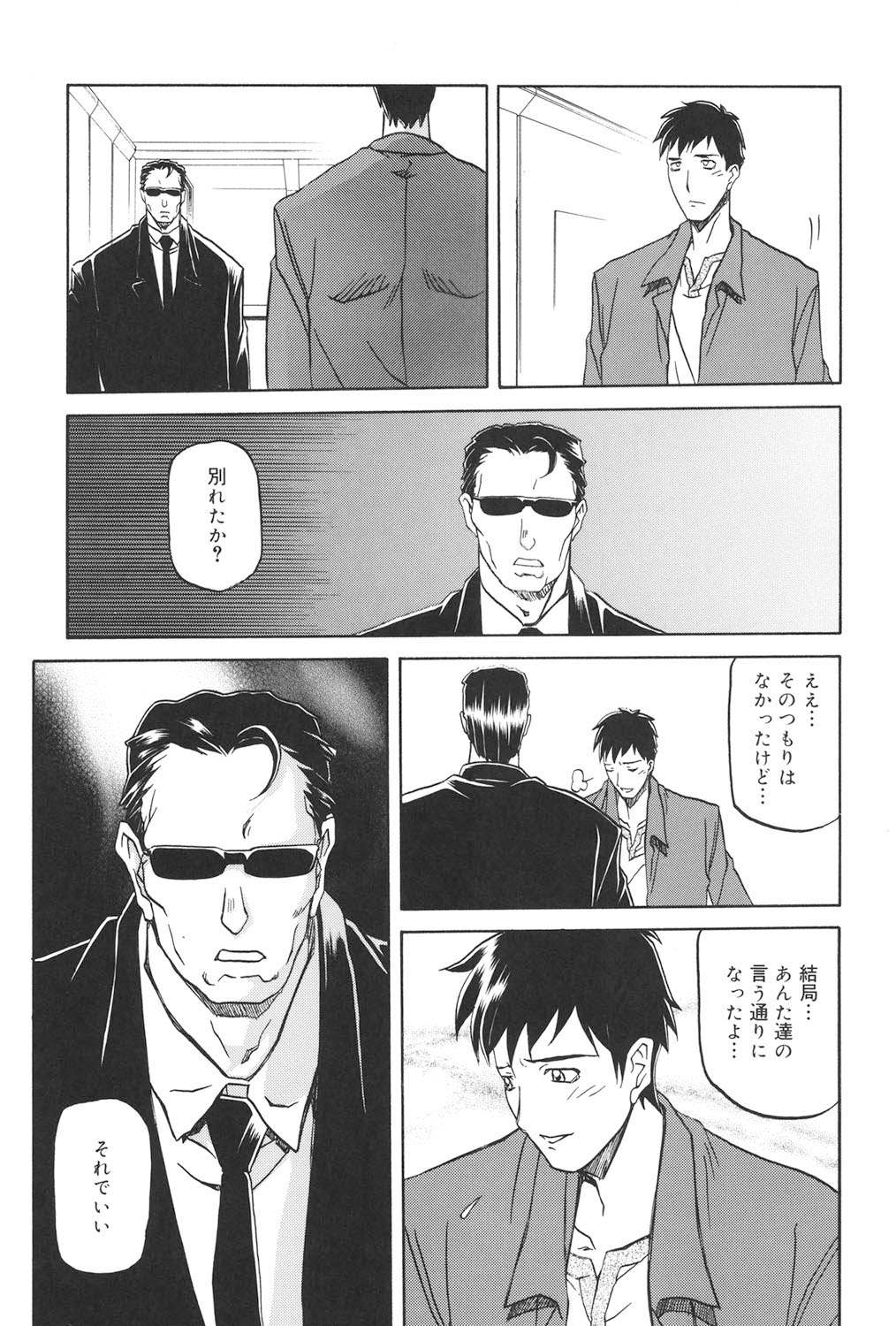 Sougetsu no Kisetsu - Page 152