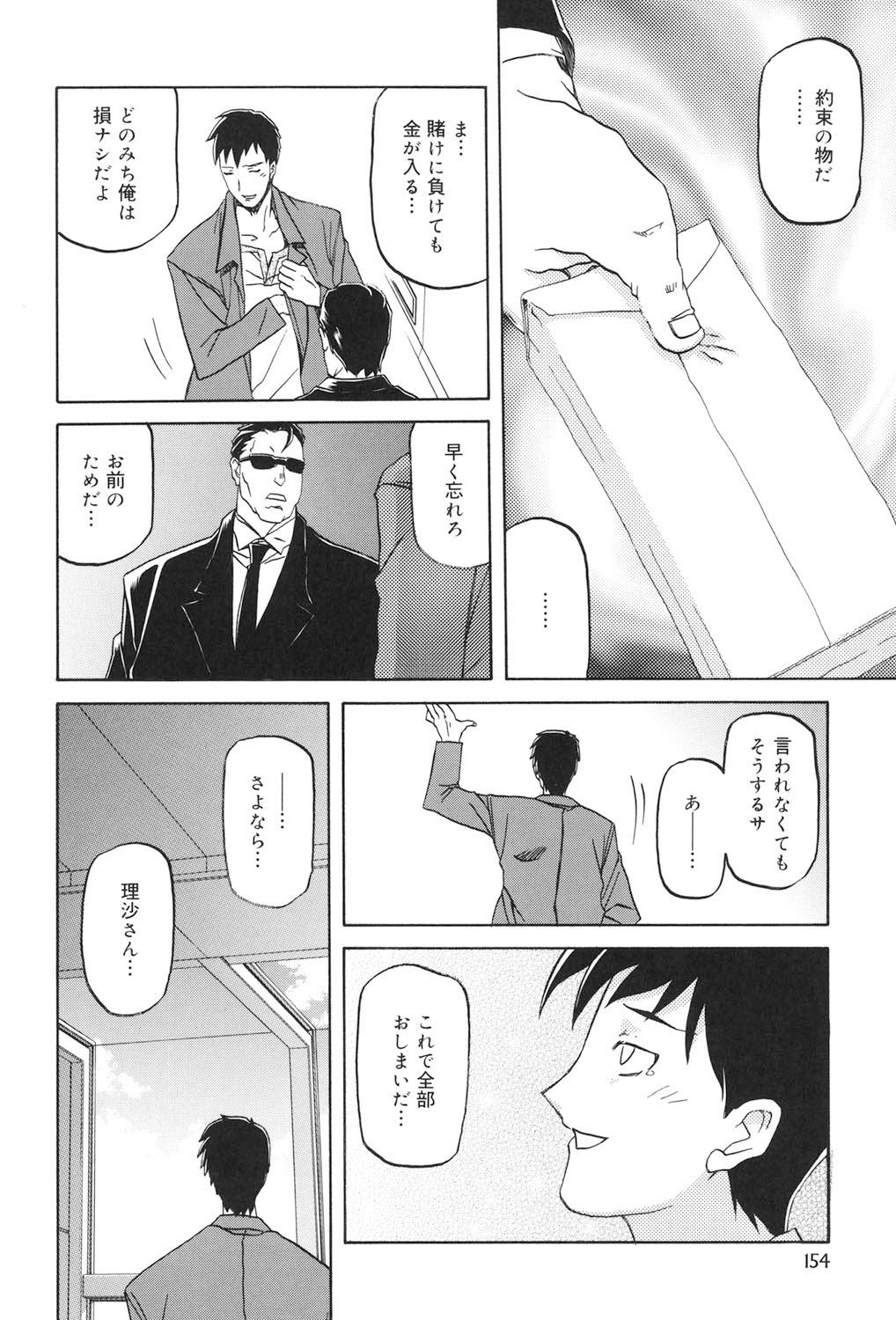 Sougetsu no Kisetsu - Page 153
