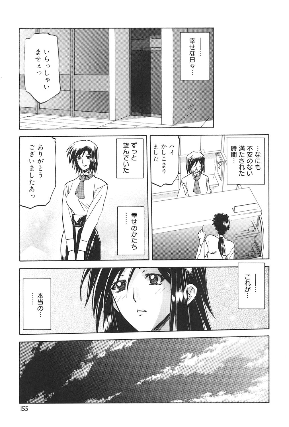 Sougetsu no Kisetsu - Page 154
