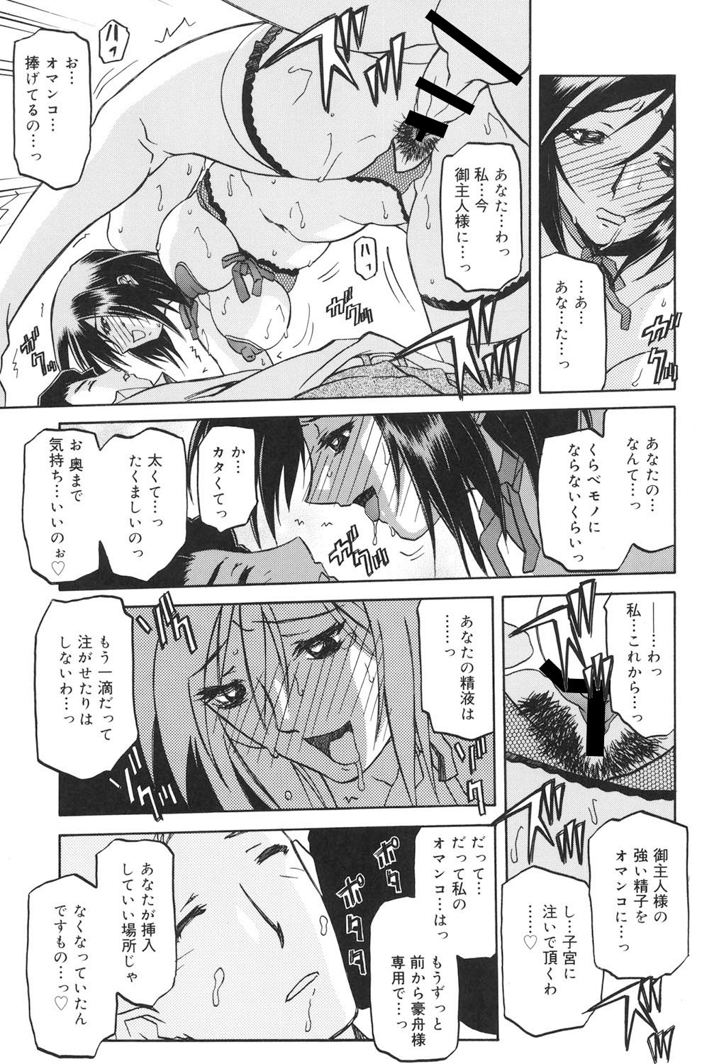 Sougetsu no Kisetsu - Page 192