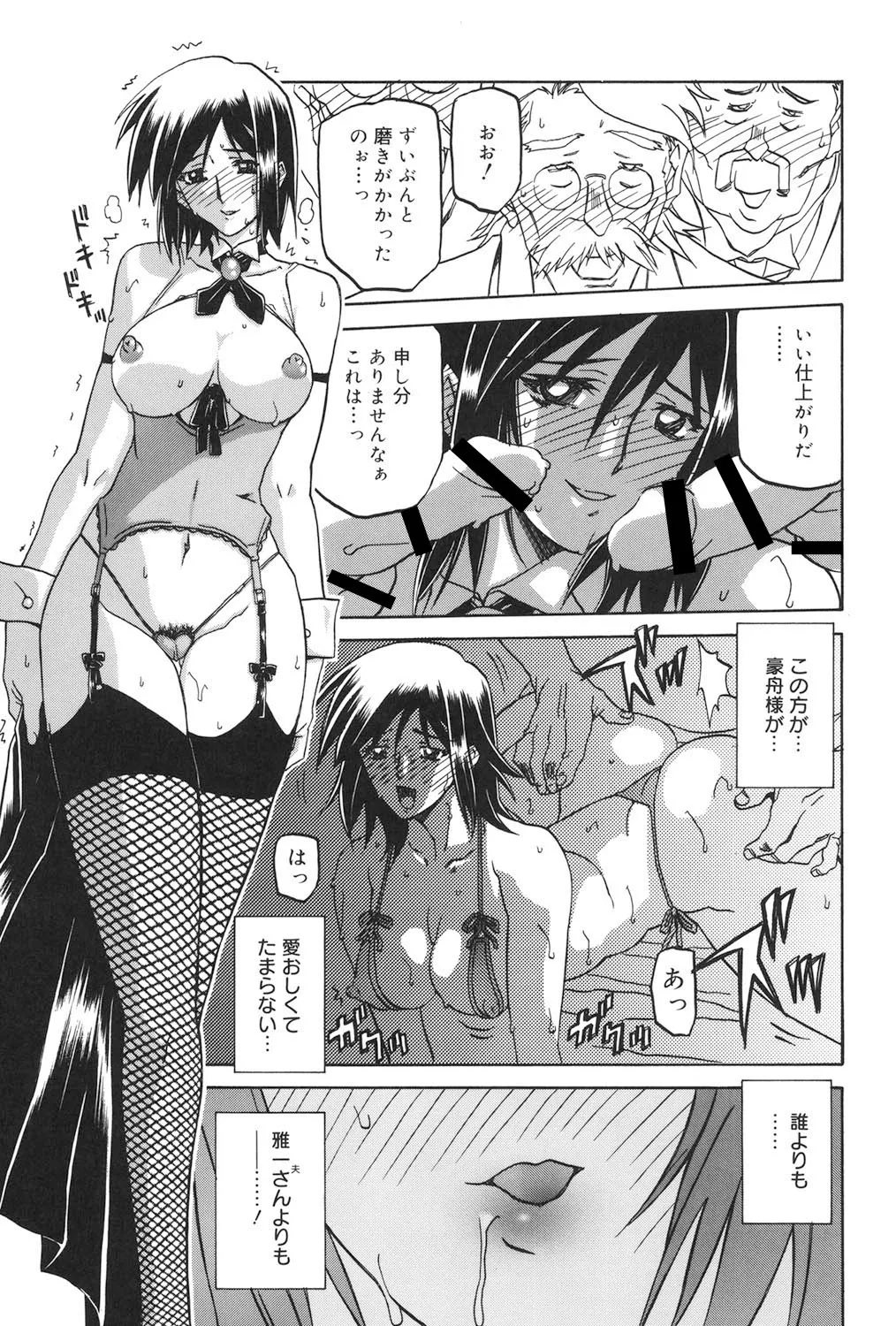 Sougetsu no Kisetsu - Page 200