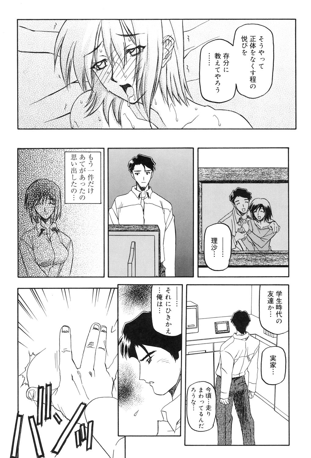 Sougetsu no Kisetsu - Page 27