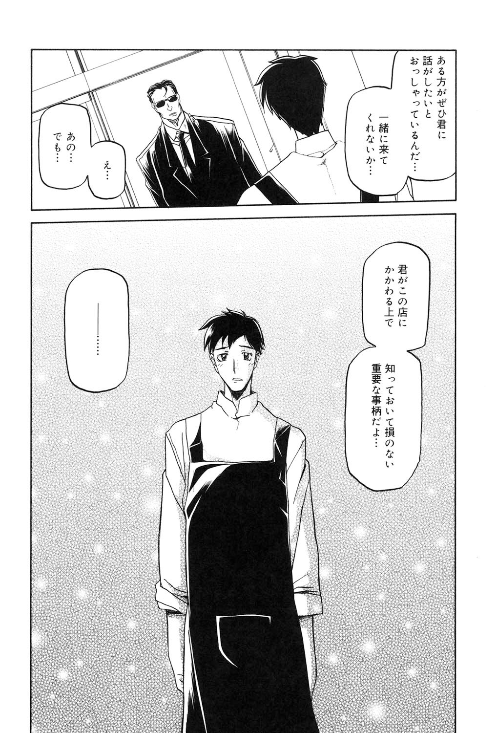 Sougetsu no Kisetsu - Page 67