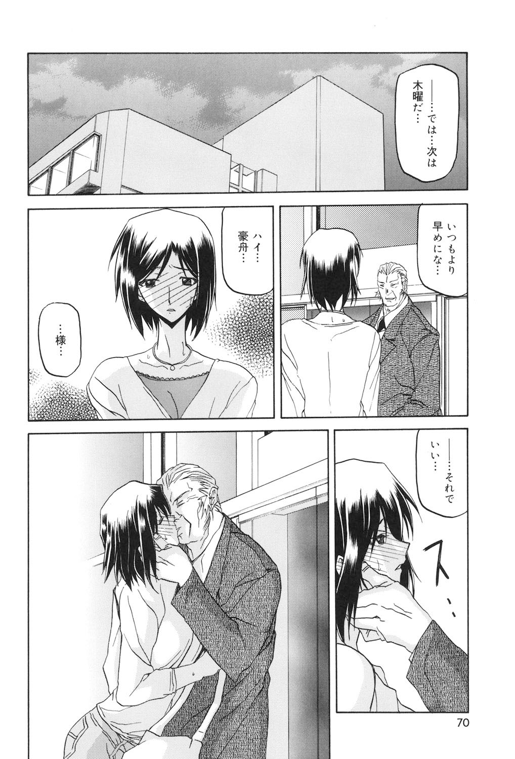 Sougetsu no Kisetsu - Page 69