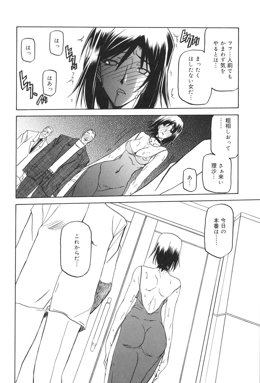 Sougetsu no Kisetsu - Page 83