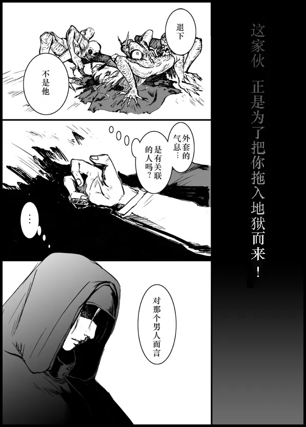 Devil in Jail - Page 11