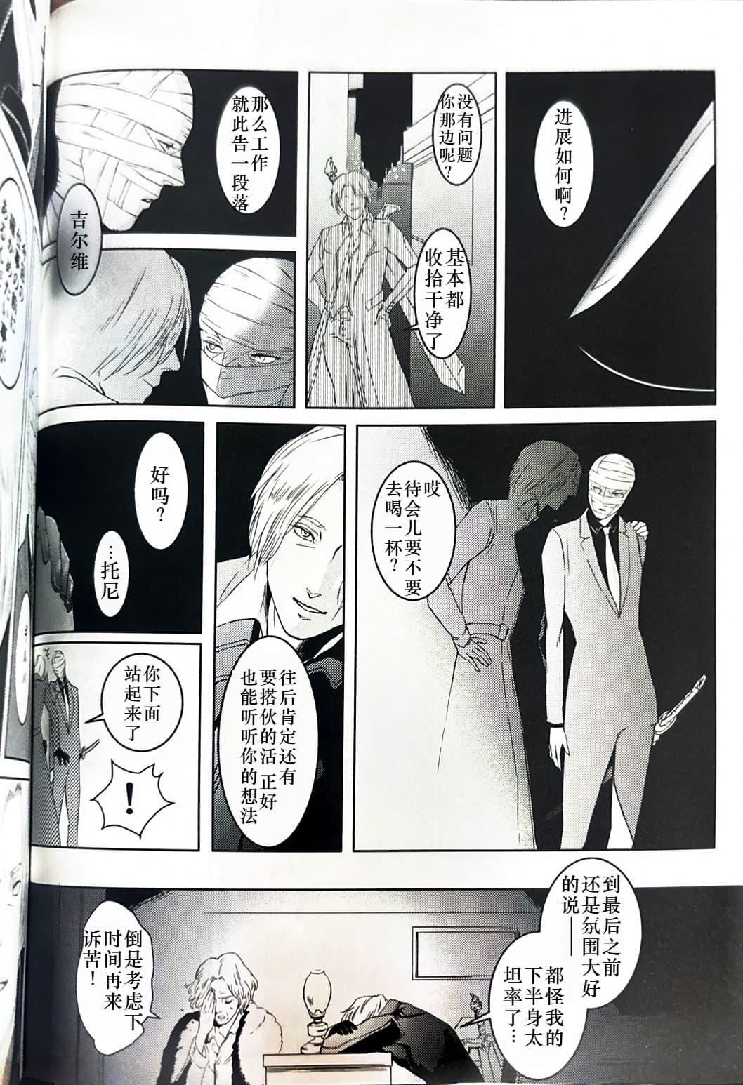 Tony&Gilver1 - Page 8
