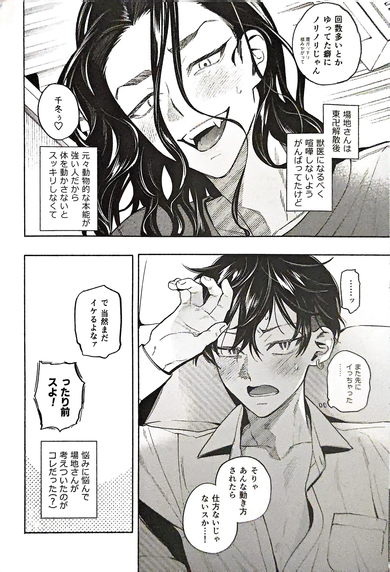 【死後さばきにあう(化物)】 リリース•マイ•ストレス 【東京卍リベンジャーズ/ふゆばじ】 - Page 8