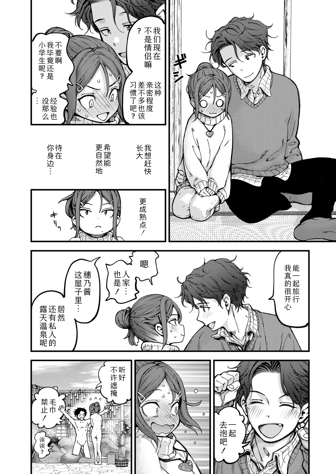 Onsen ni ikou! - Page 4