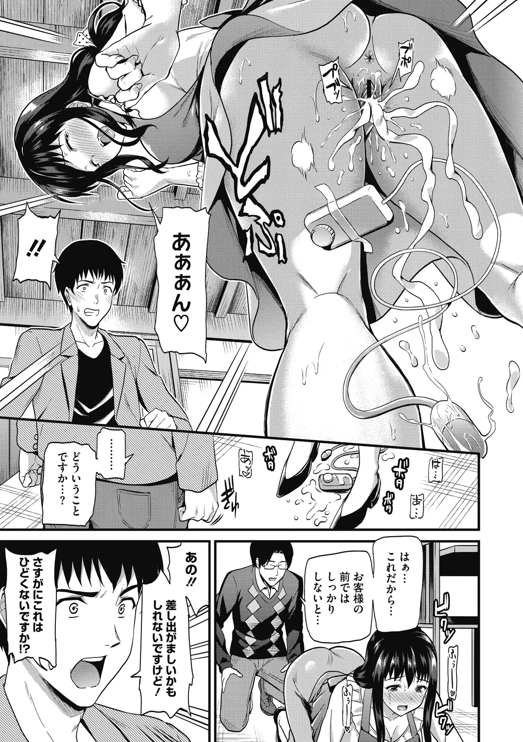Himitsu no Kichi Yoi - Page 105