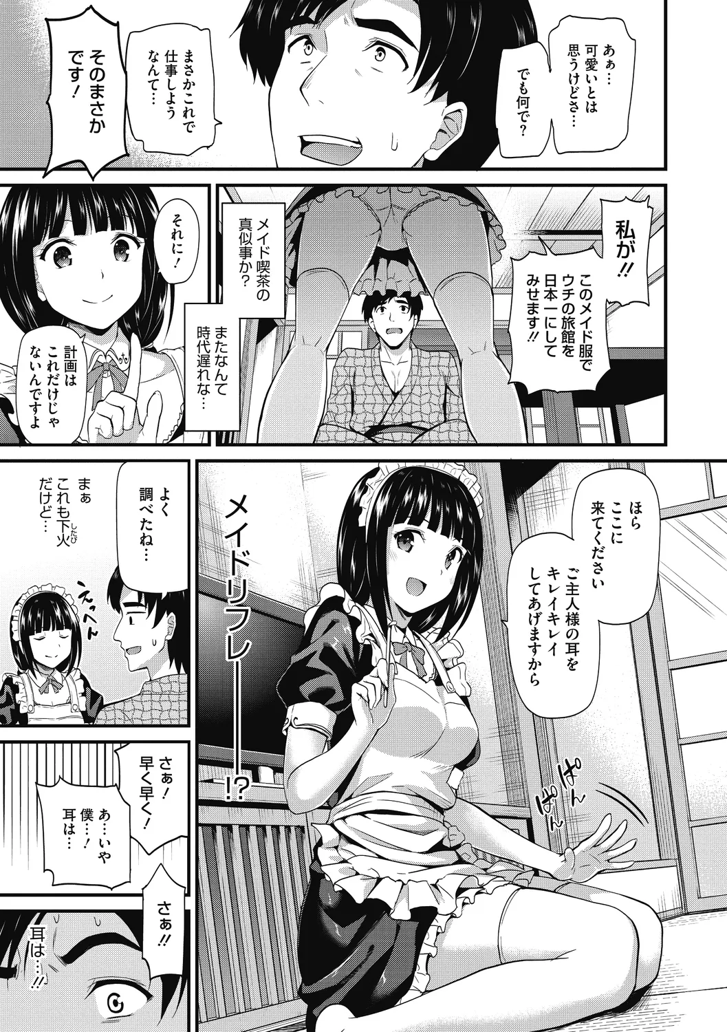 Himitsu no Kichi Yoi - Page 119