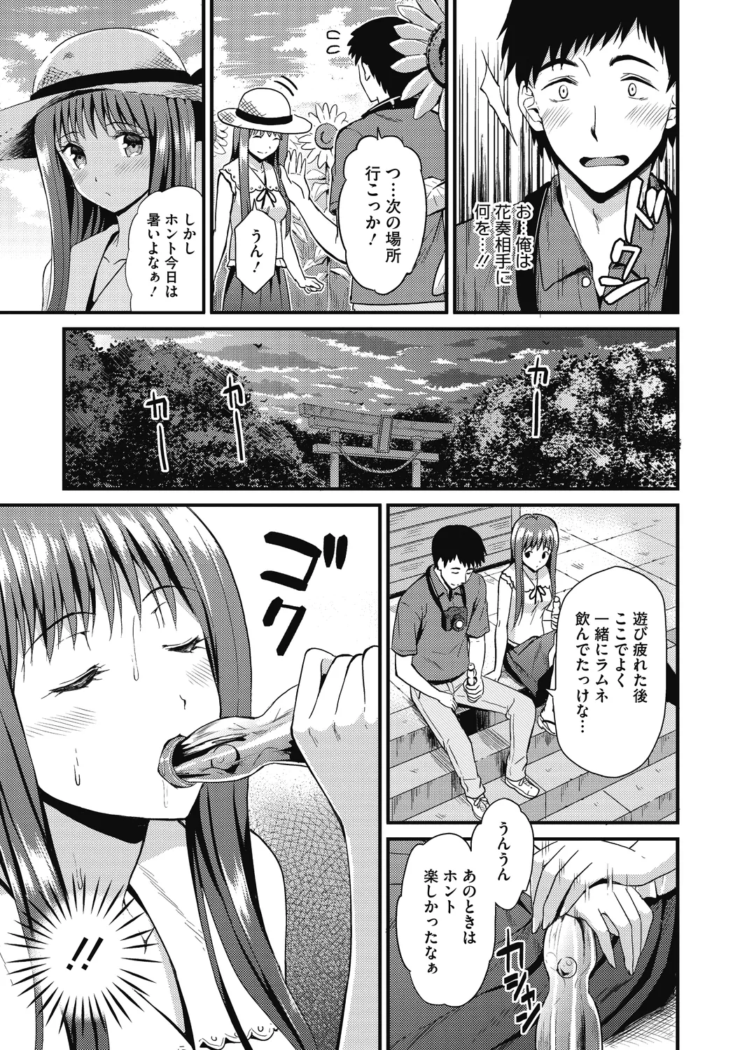 Himitsu no Kichi Yoi - Page 151