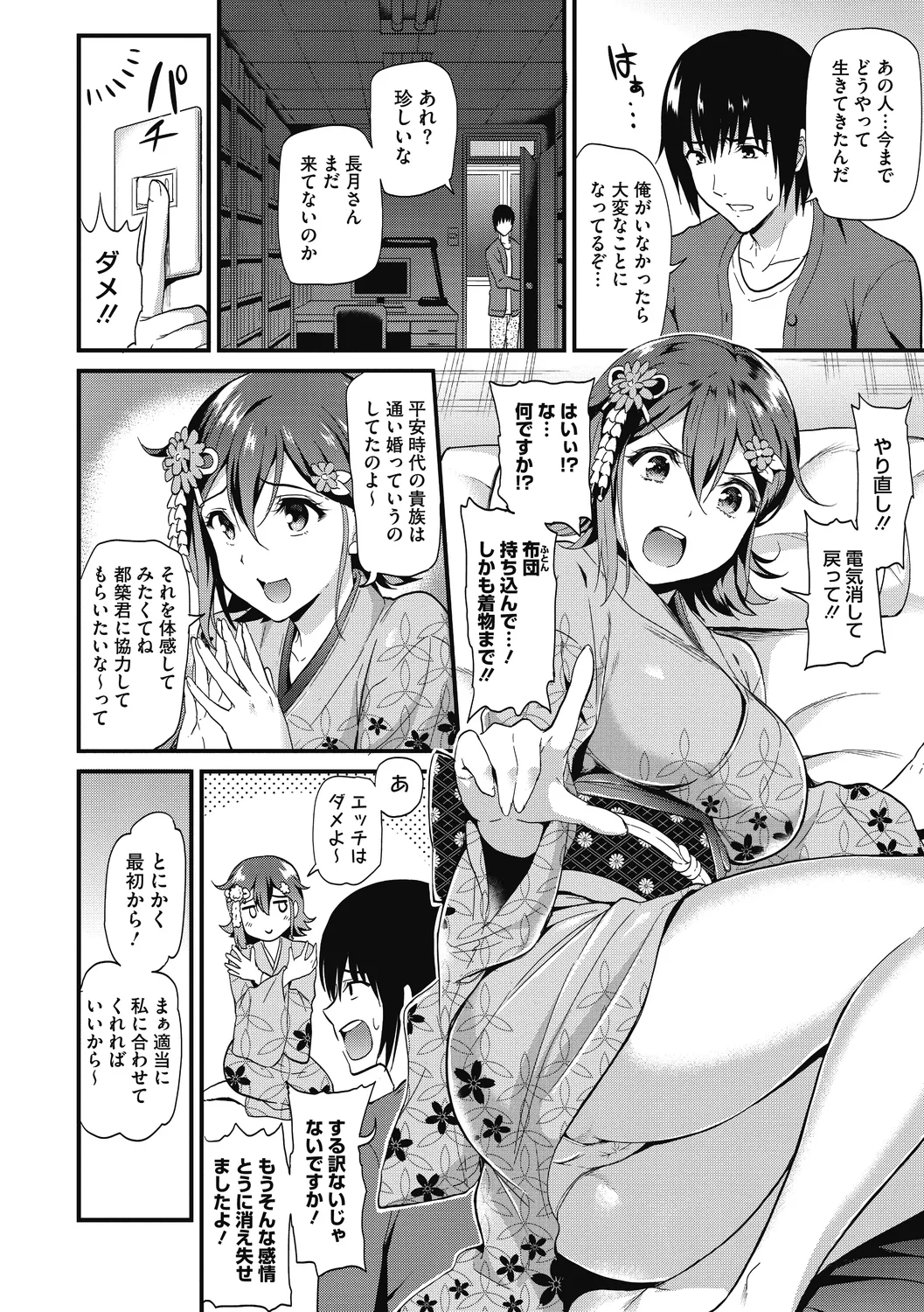 Himitsu no Kichi Yoi - Page 84