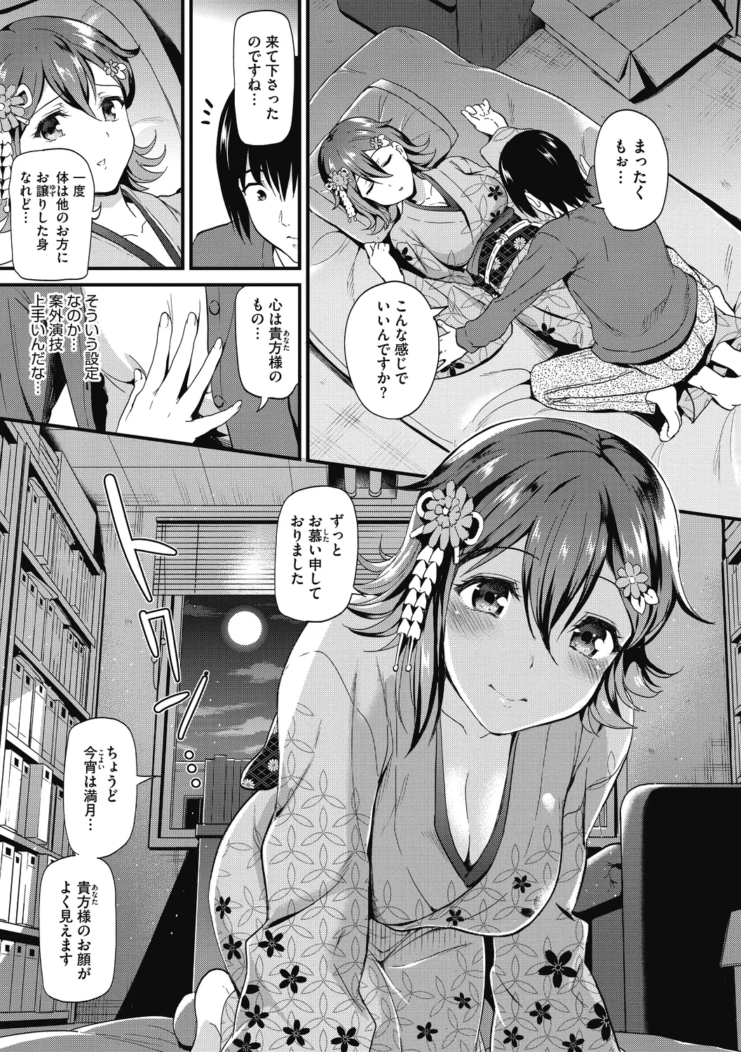 Himitsu no Kichi Yoi - Page 85