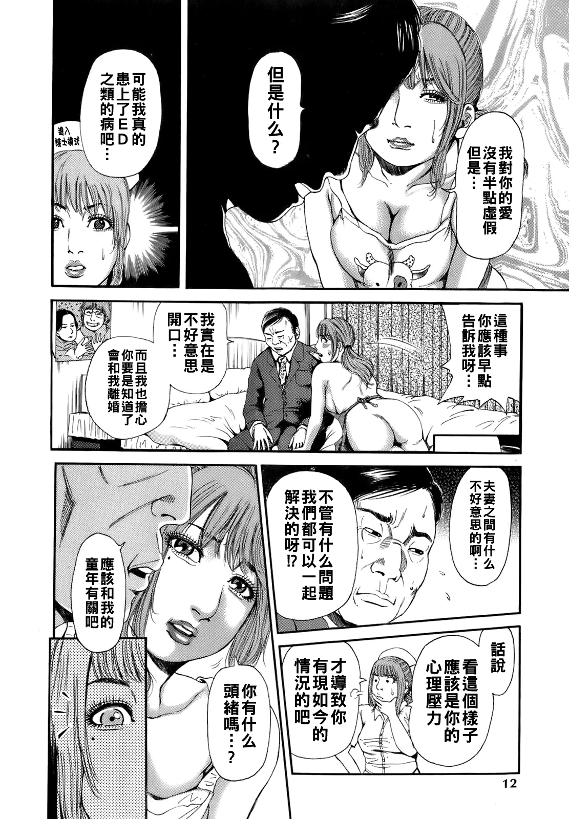 誰かの奥さん（Chinese）【更新中】 - Page 15