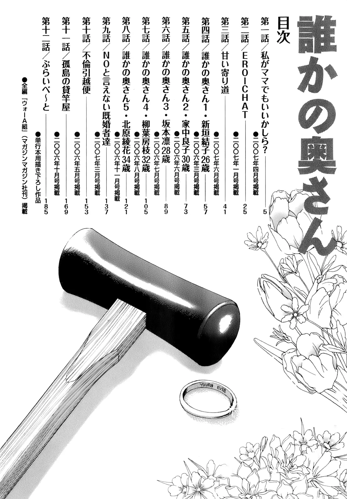 誰かの奥さん（Chinese）【更新中】 - Page 7