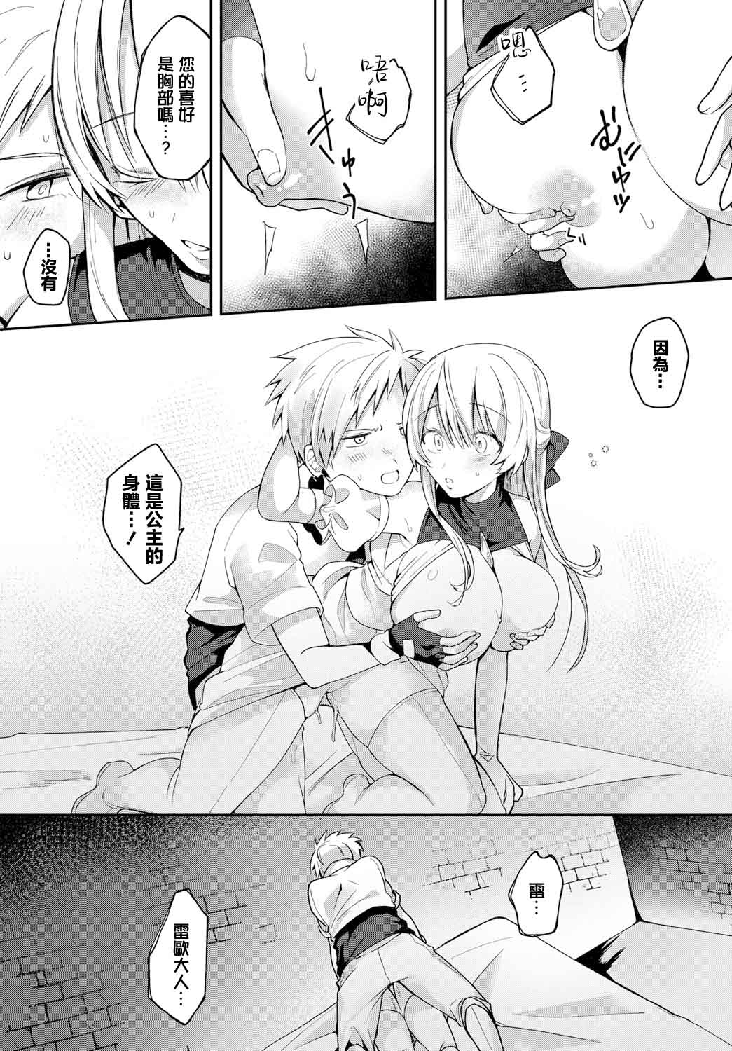 Anata ni Torawarete - Page 16