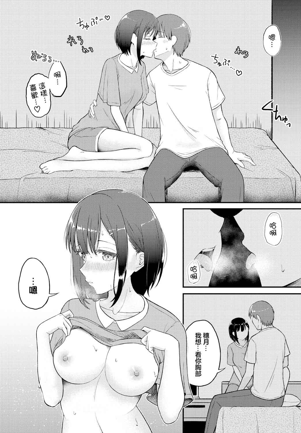 Koyoi - Page 6