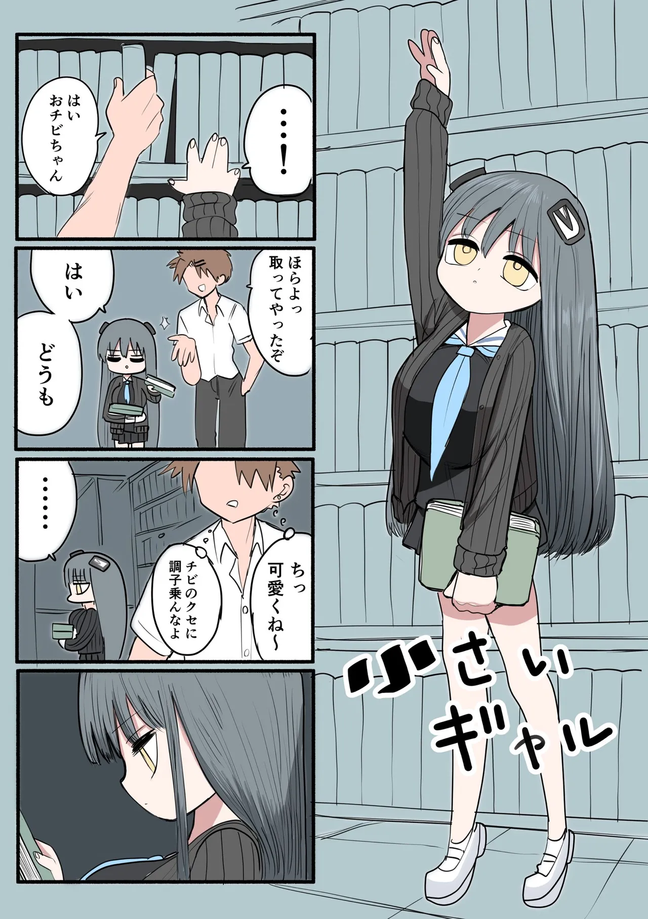 Chiisai Gal - Page 65
