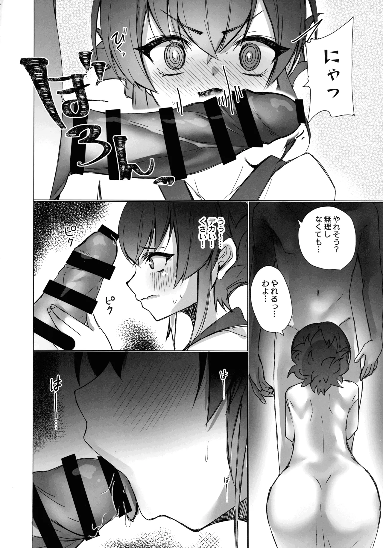 Mikanko Yoru Shugyou - Page 23