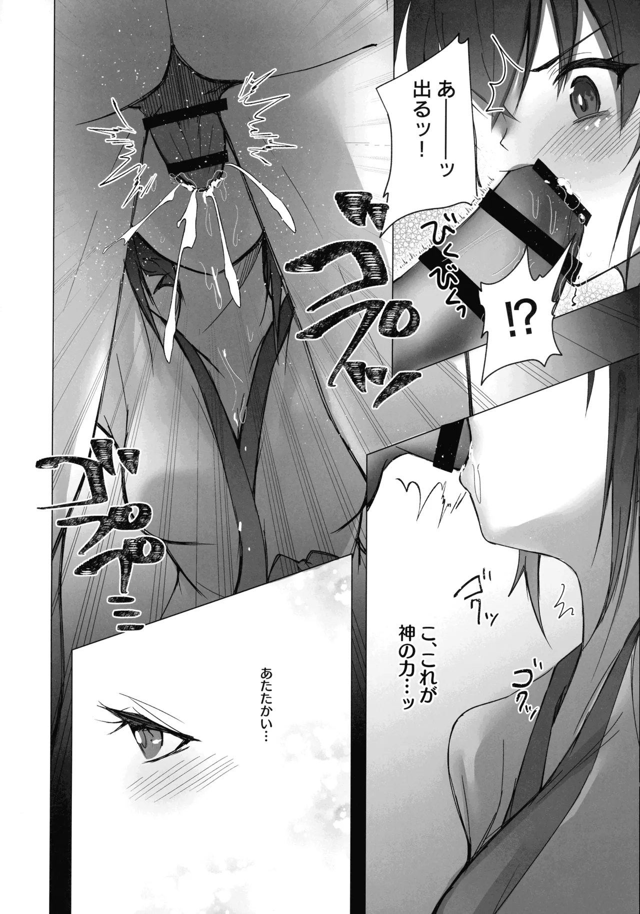 Mikanko Yoru Shugyou - Page 25