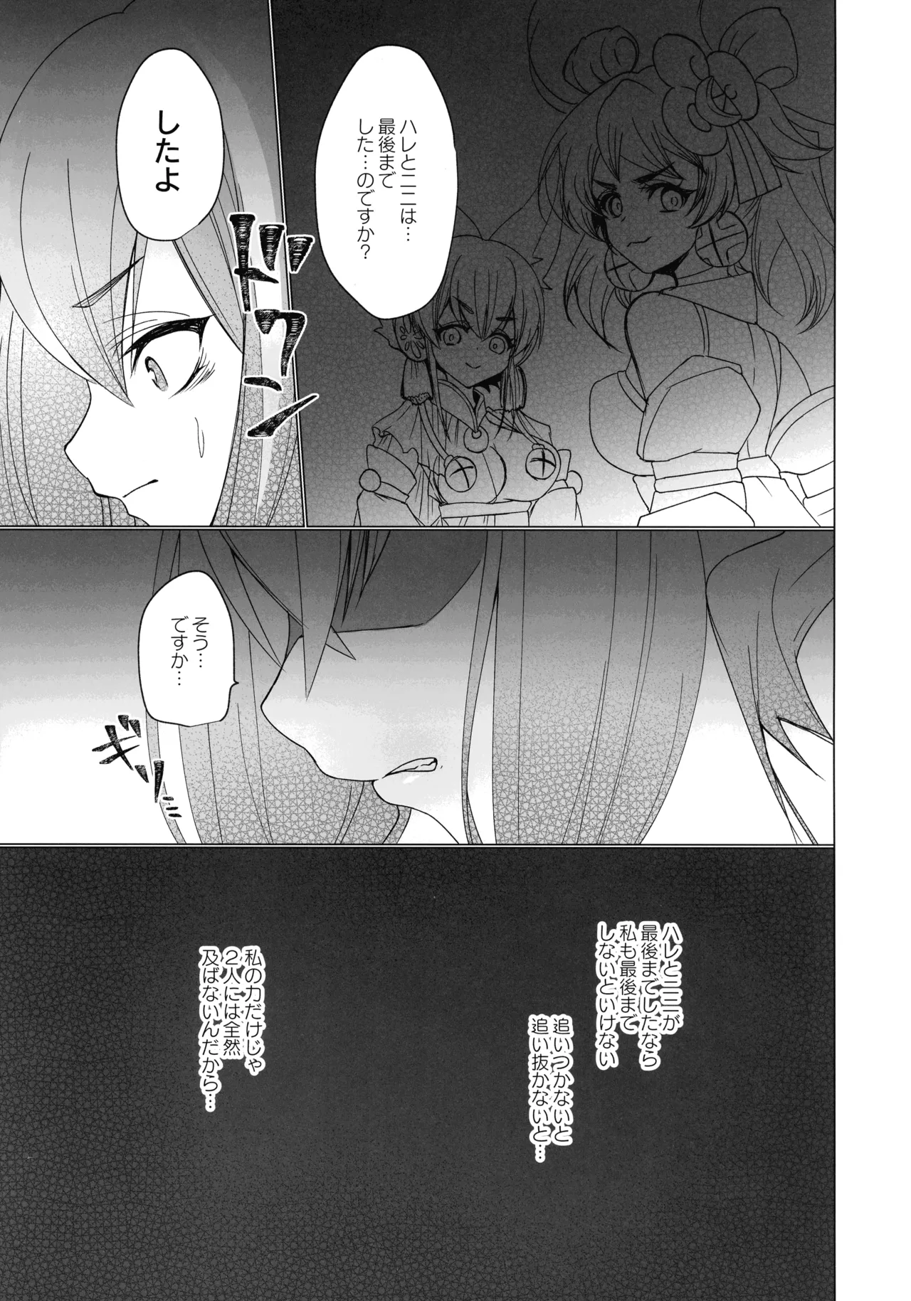 Mikanko Yoru Shugyou - Page 34