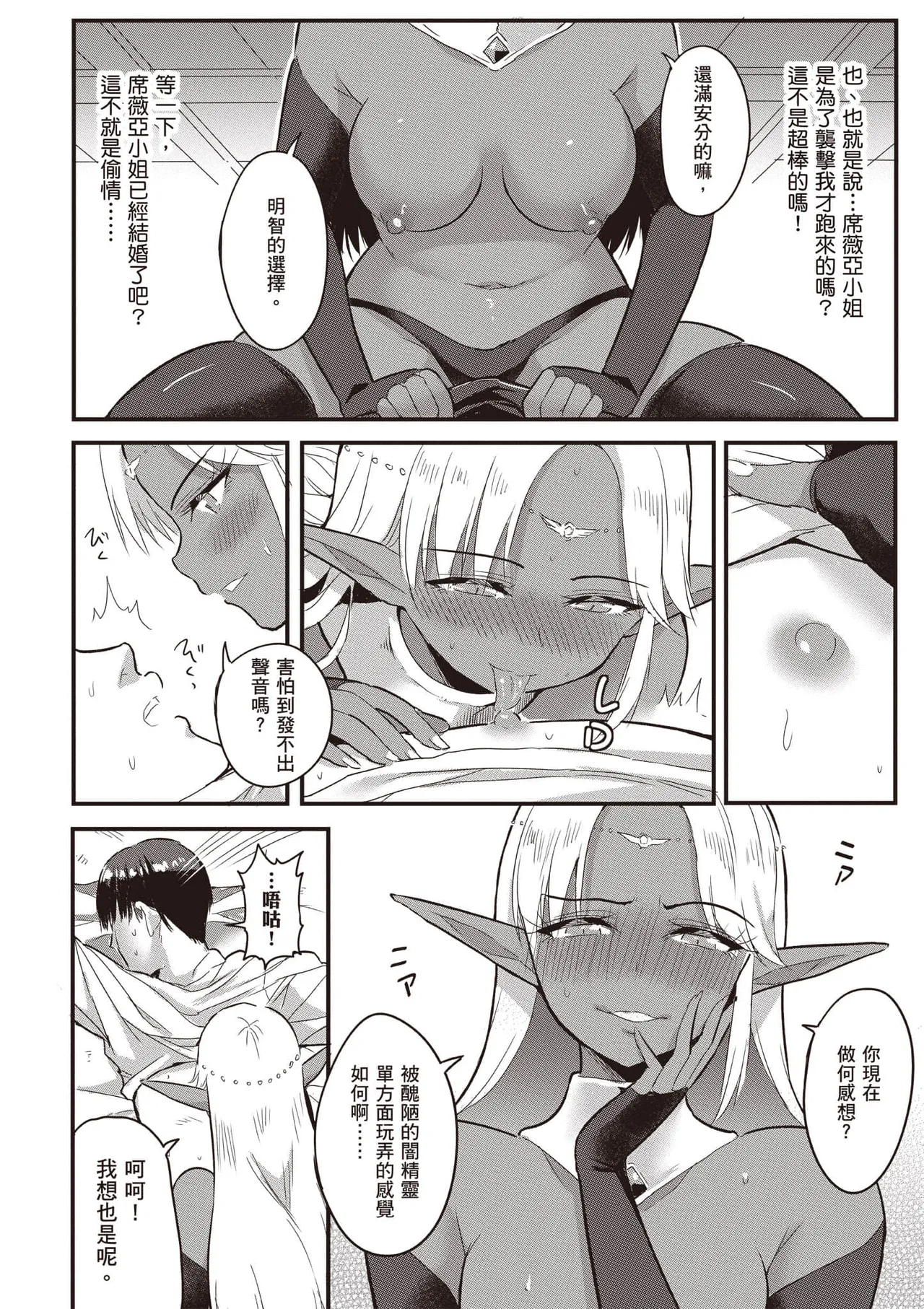 逆轉異世界的大齡未婚S級女冒險者們向我緊逼而來 2 - Page 105