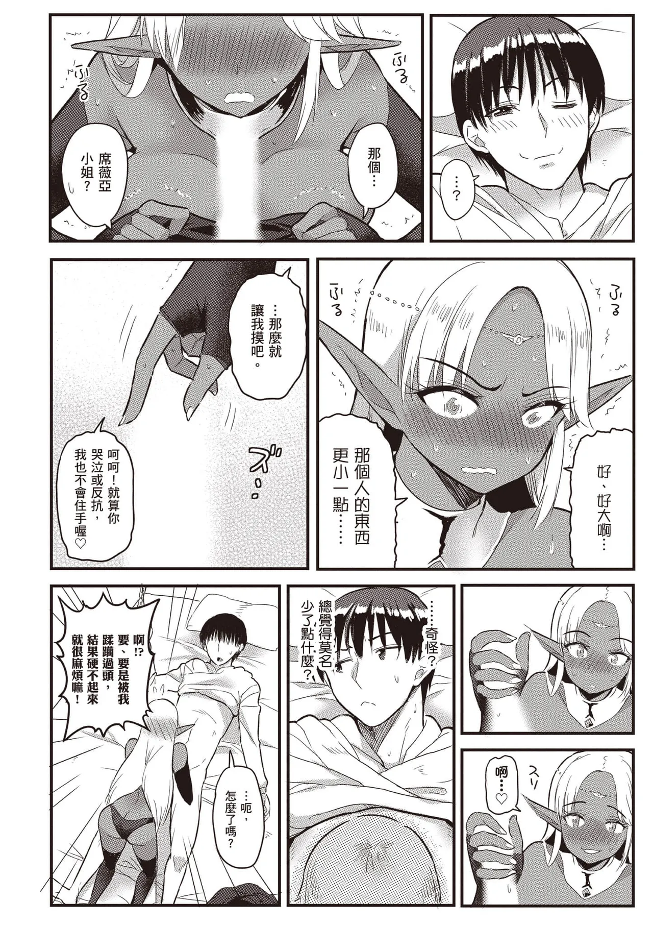 逆轉異世界的大齡未婚S級女冒險者們向我緊逼而來 2 - Page 107