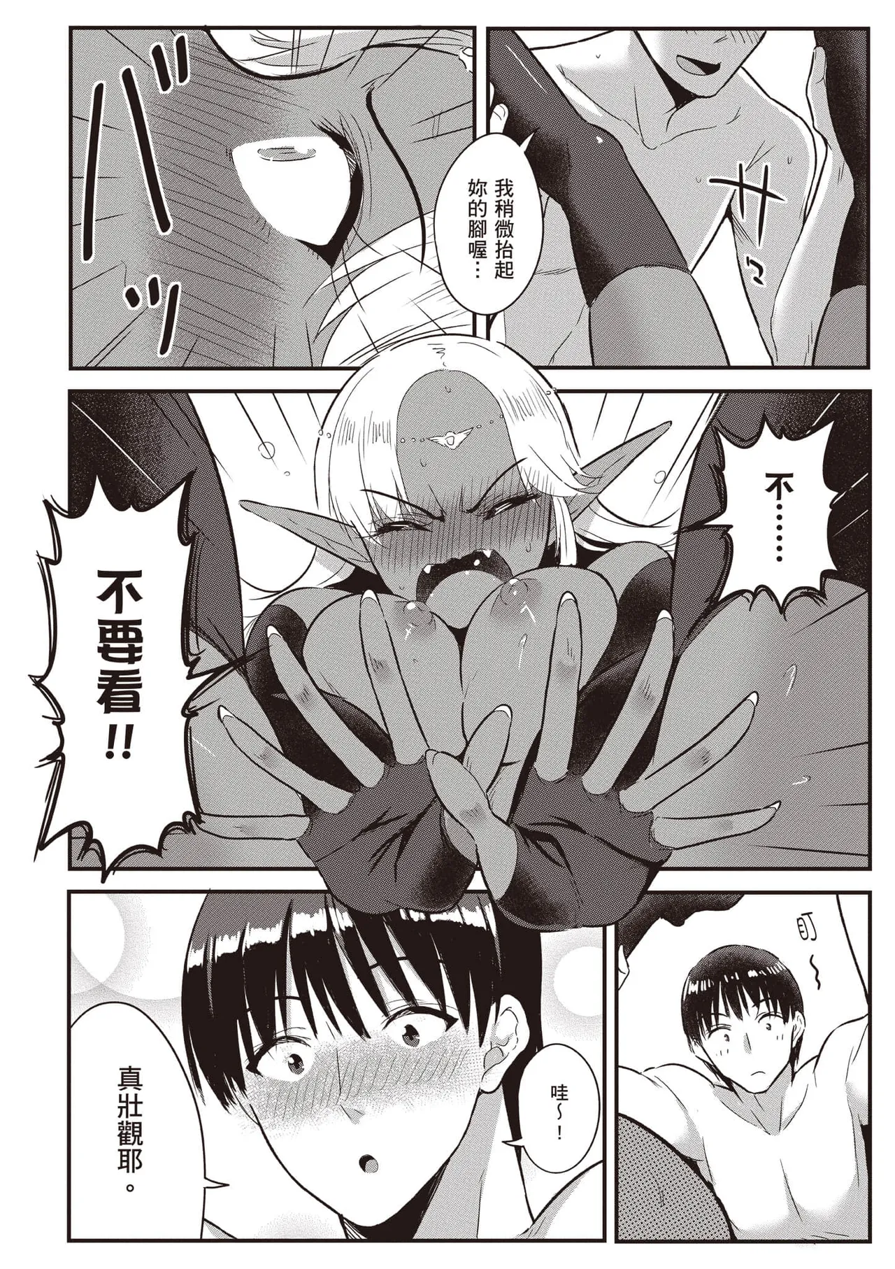 逆轉異世界的大齡未婚S級女冒險者們向我緊逼而來 2 - Page 115