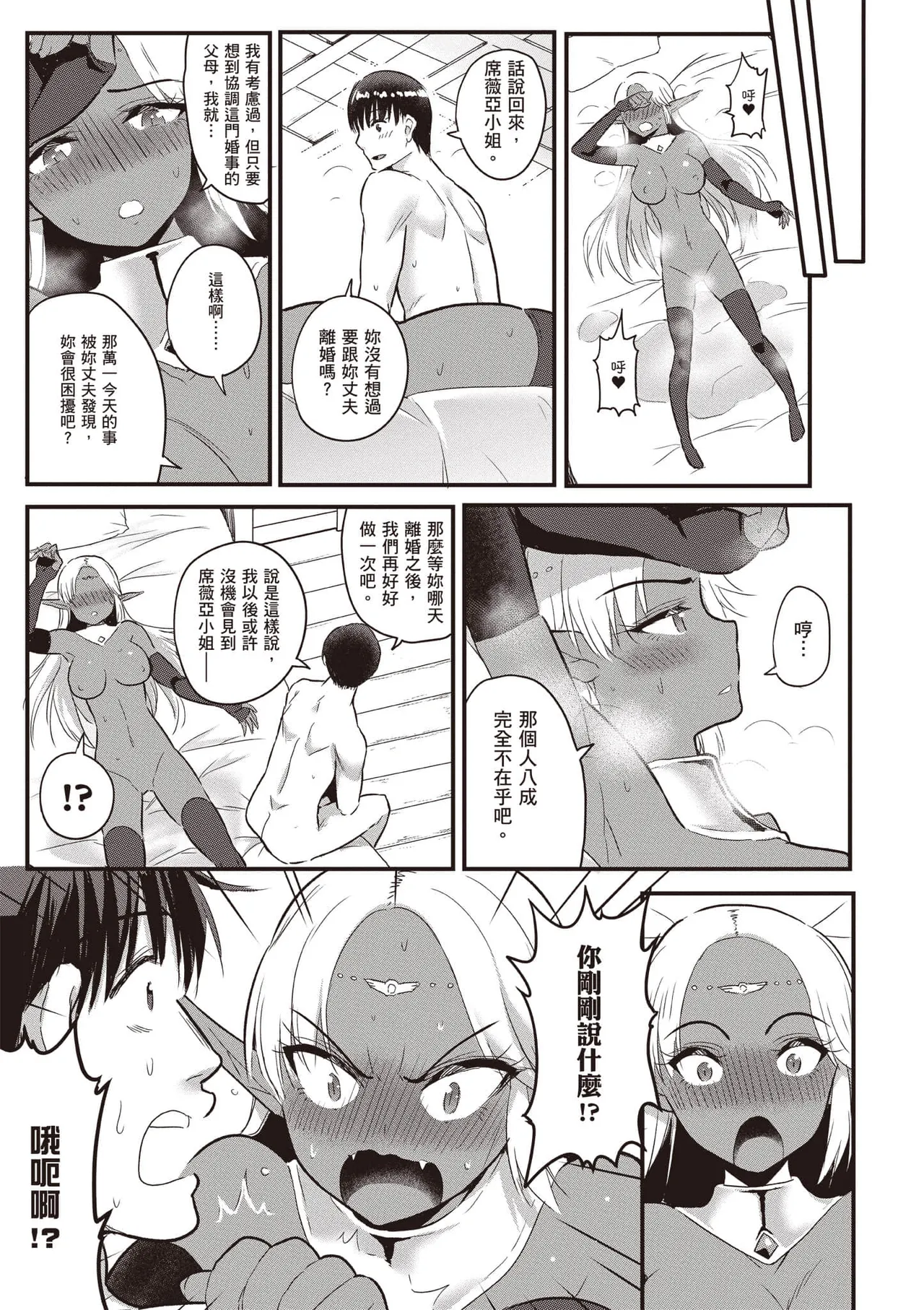 逆轉異世界的大齡未婚S級女冒險者們向我緊逼而來 2 - Page 126