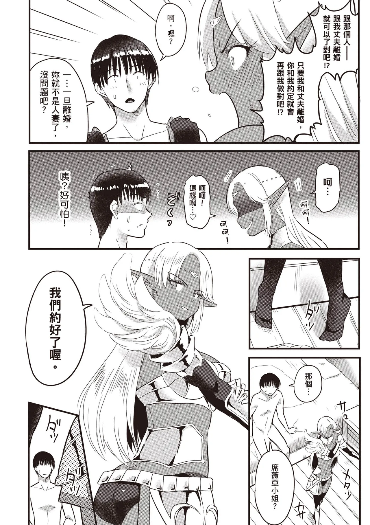 逆轉異世界的大齡未婚S級女冒險者們向我緊逼而來 2 - Page 127