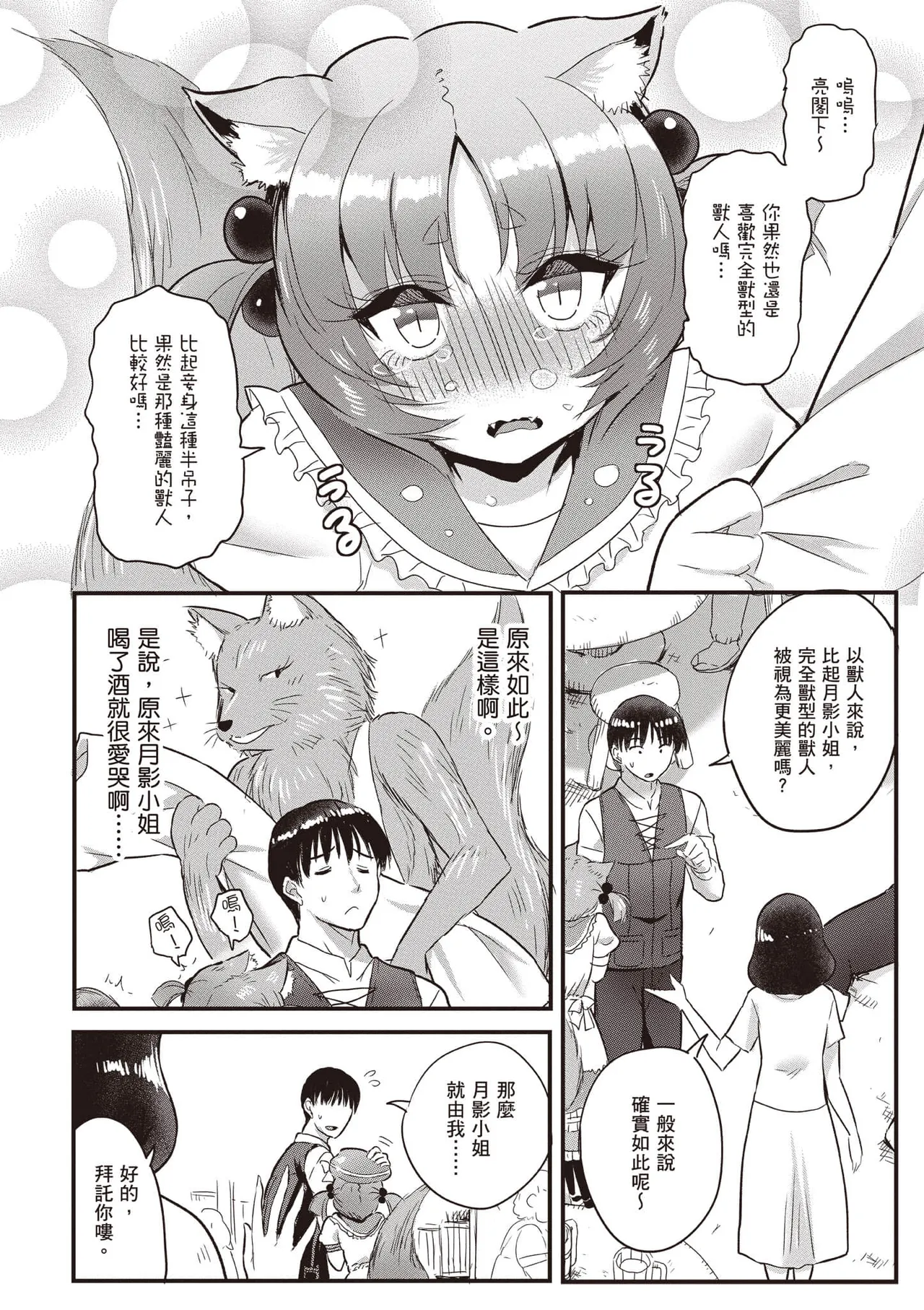 逆轉異世界的大齡未婚S級女冒險者們向我緊逼而來 2 - Page 131